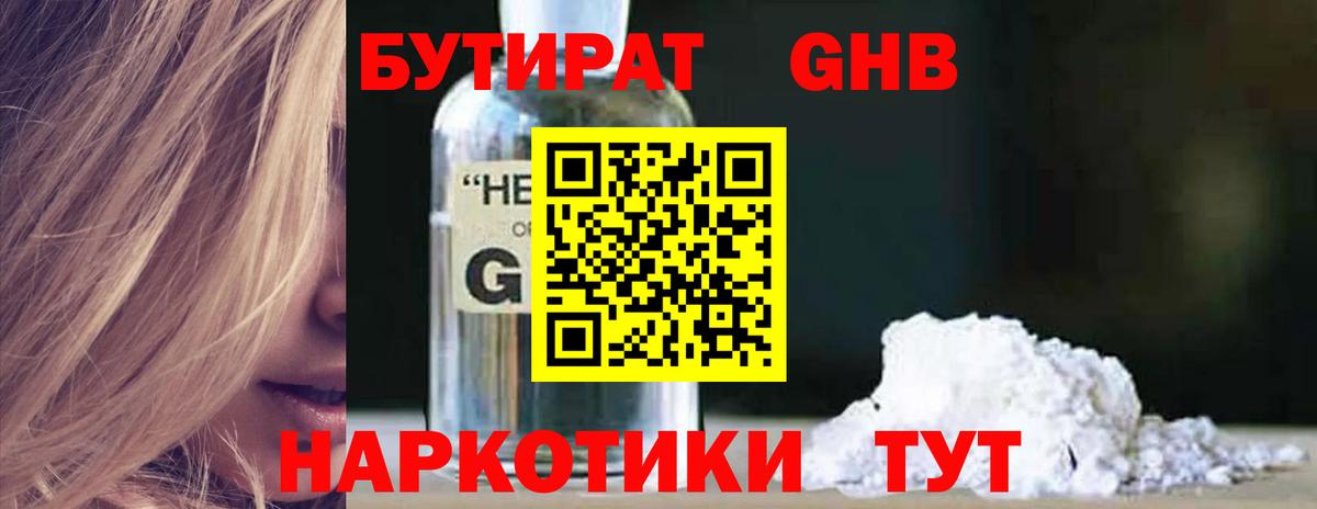 Бутират оксана Лыткарино